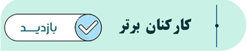 برترین-دانش-آموزان
